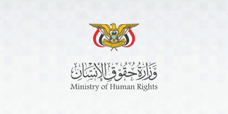 وزاره حقوق الانسان تدين وفاه متحتجز  في سجون الحوثي من التعذيب