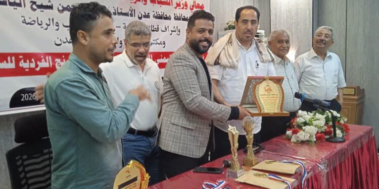 البكري يكرّم ابطال تصفيات عدن الفردية للشطرنج للسيدات
