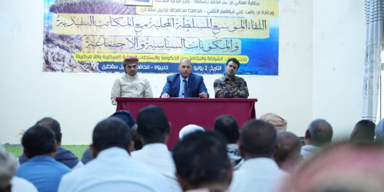 تنفيذي سقطري يناقش الشراكة والتكامل بين الحكومة والسلطات المحلية