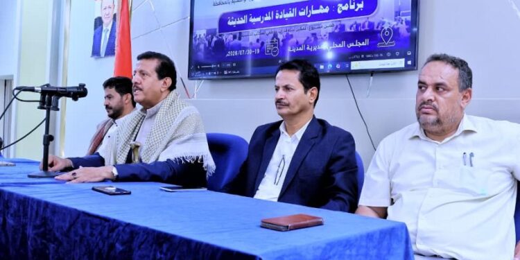 ختتام برنامج تأهيلي لـ35 قيادة  في مأرب بمجال “مهارات الاداره المدرسية الحديثة”