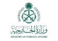 السعودية  وقطر ترحبان بإدانة مجلس الأمن للهجمات الحوثية الإرهابية