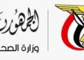 الصحة: الهجوم الحوثي على المخا اسفر عن استشهاد واصابة 37 مدنيا