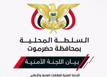 امنيه حضرموت اكتفت بادانه العدوان الحوثي علي قوات الجيش الوطني