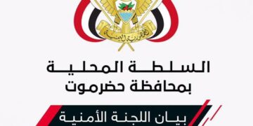 امنيه حضرموت اكتفت بادانه العدوان الحوثي علي قوات الجيش الوطني