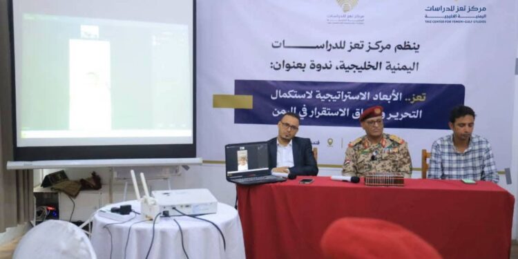 ندوة علمية بتعز تؤكد أن استكمال تحرير المحافظة مفتاح استعادة الدولة