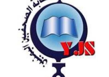 نقابة الصحفيين  تدين  محاولة الحوثي للاستيلاء على مقرات اتحاد الأدباء والكتاب