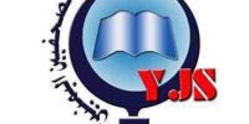 نقابة الصحفيين  تدين  محاولة الحوثي للاستيلاء على مقرات اتحاد الأدباء والكتاب