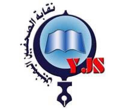 نقابة الصحفيين تدين محاولة الحوثي للاستيلاء على مقرات اتحاد الأدباء والكتاب