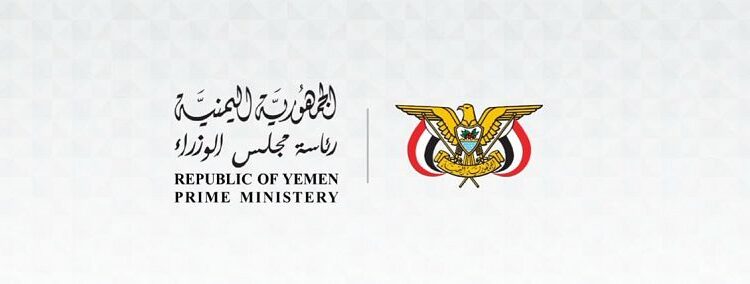 الحكومة تدين محاولة المليشيا  استهداف مكة المكرمة وتؤيدإجراءات التحالف