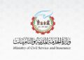 وزير الخدمة المدنية يشدد علي ربط التعاقد والتوظيف بالاحتياج الفعلي
