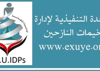 تفاقم المعاناة الإنسانية: نداء عاجل لإغاثة أكثر من 122 ألف نازح في 8 محافظات.
