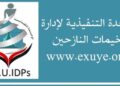 الوحدة التنفيذية تحذر من تفاقم الأوضاع الإنسانية: نزوح أكثر من 86,415 ألف فرد في 6 المحافظات المحررة.