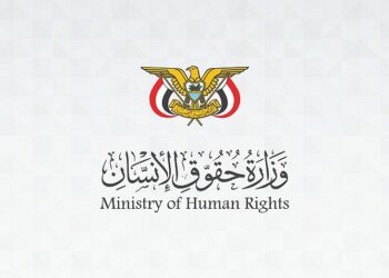 وزارة حقوق الإنسان تدين اعتداءات المليشيات  على المنشآت والبرامج الإنسانية في الساحل الغربي