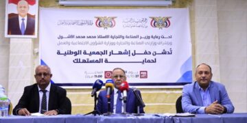 وزير الصناعة يدشن إشهار الجمعية الوطنية لحماية المستهلك في عدن