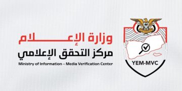وزارة الإعلام تطلق مركز التحقق الحكومي لمواجهة المعلومات المضللة والمحتوى المفبرك