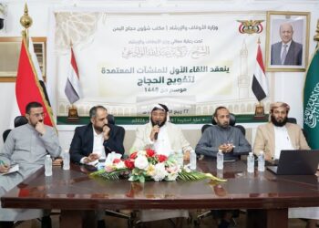 الاوقاف تعقد اللقاء الأول للمنشآت المعتمدة لتفويج الحجاج