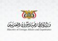 اليمن يرحب ببيان مجلس الأمن بشأن الهجمات الحوثية على اليمن والسعودية