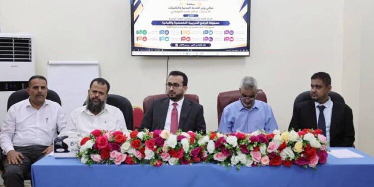 وزير الخدمة المدنية يدشّن مصفوفة البرامج التدريبية التخصصية لمديري الموارد البشرية