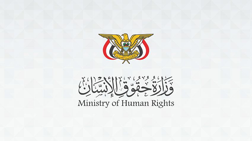 وزارة حقوق الإنسان تحذر من كارثة إنسانية تهدد مدينة تعز جراء الحصار الحوثي